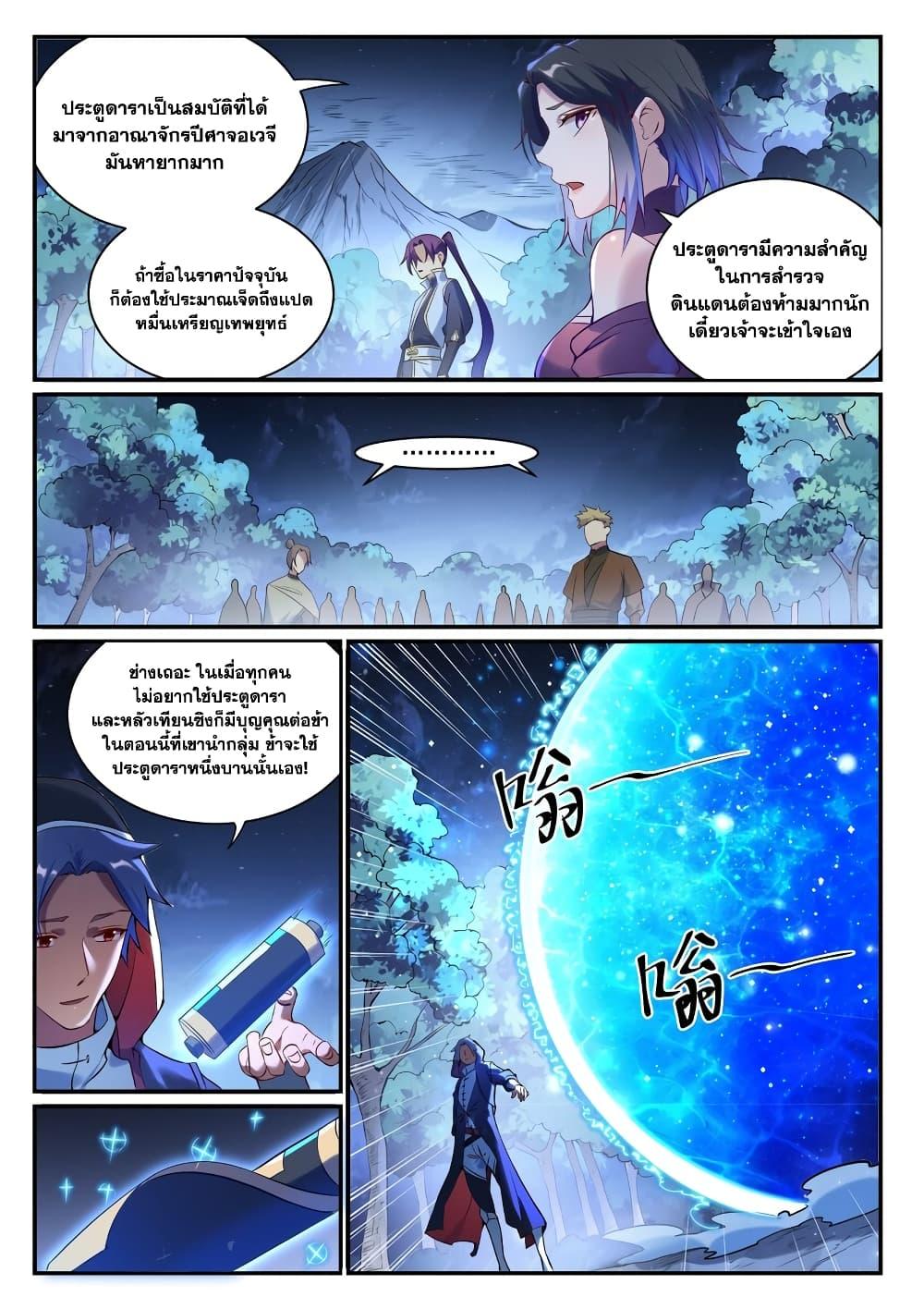 Bailian Chengshen Chap 904 - Next Chap 905