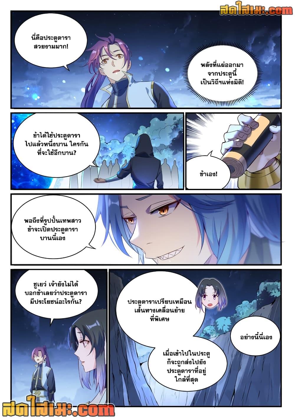 Bailian Chengshen Chap 904 - Next Chap 905