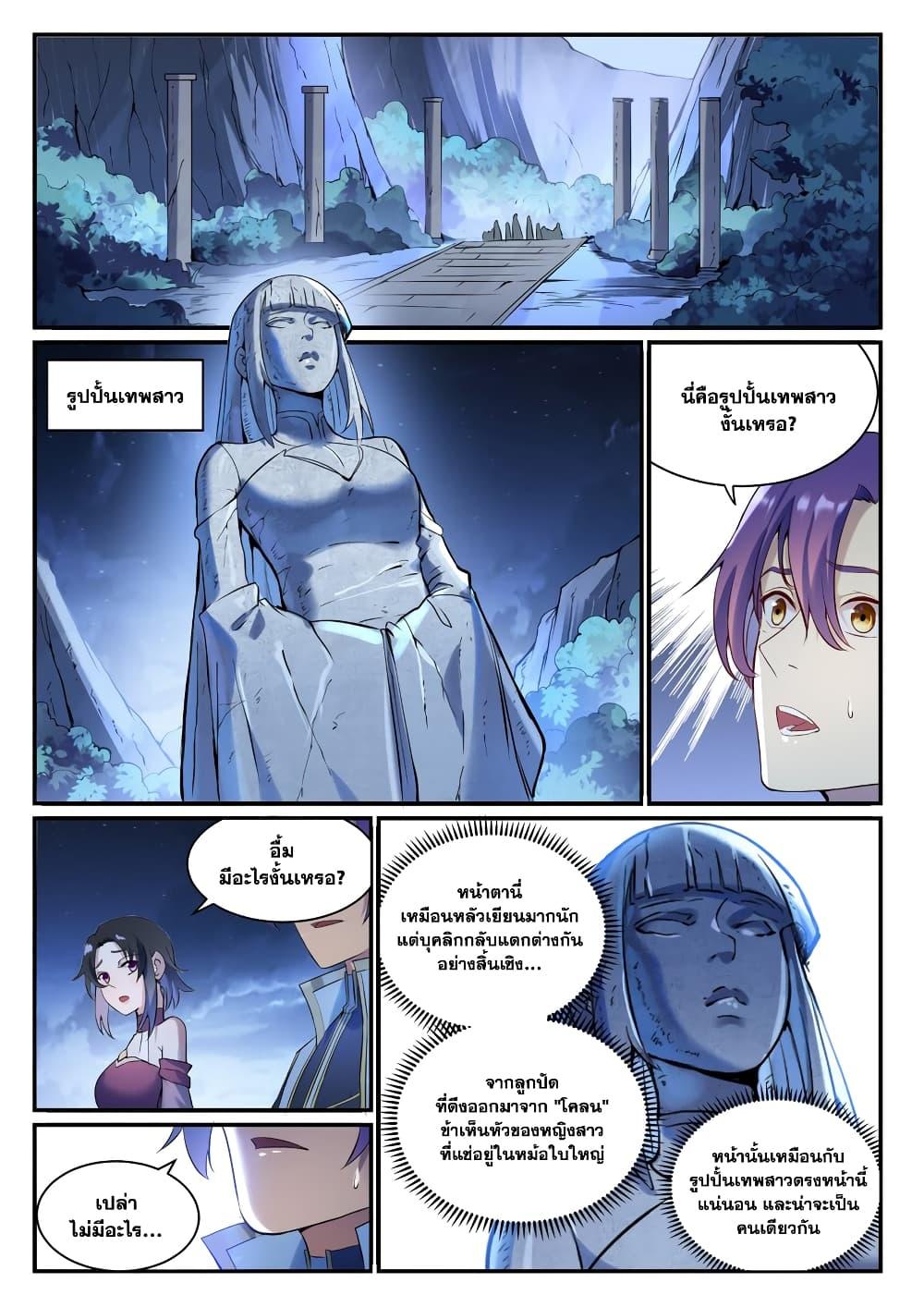 Bailian Chengshen Chap 904 - Next Chap 905