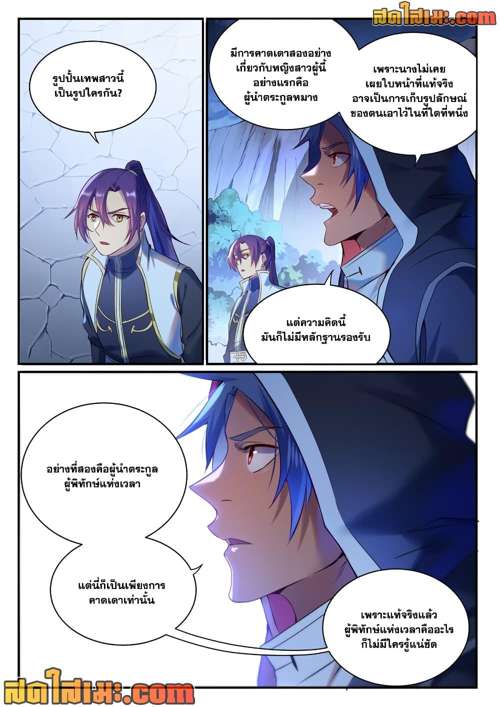 Bailian Chengshen Chap 904 - Next Chap 905