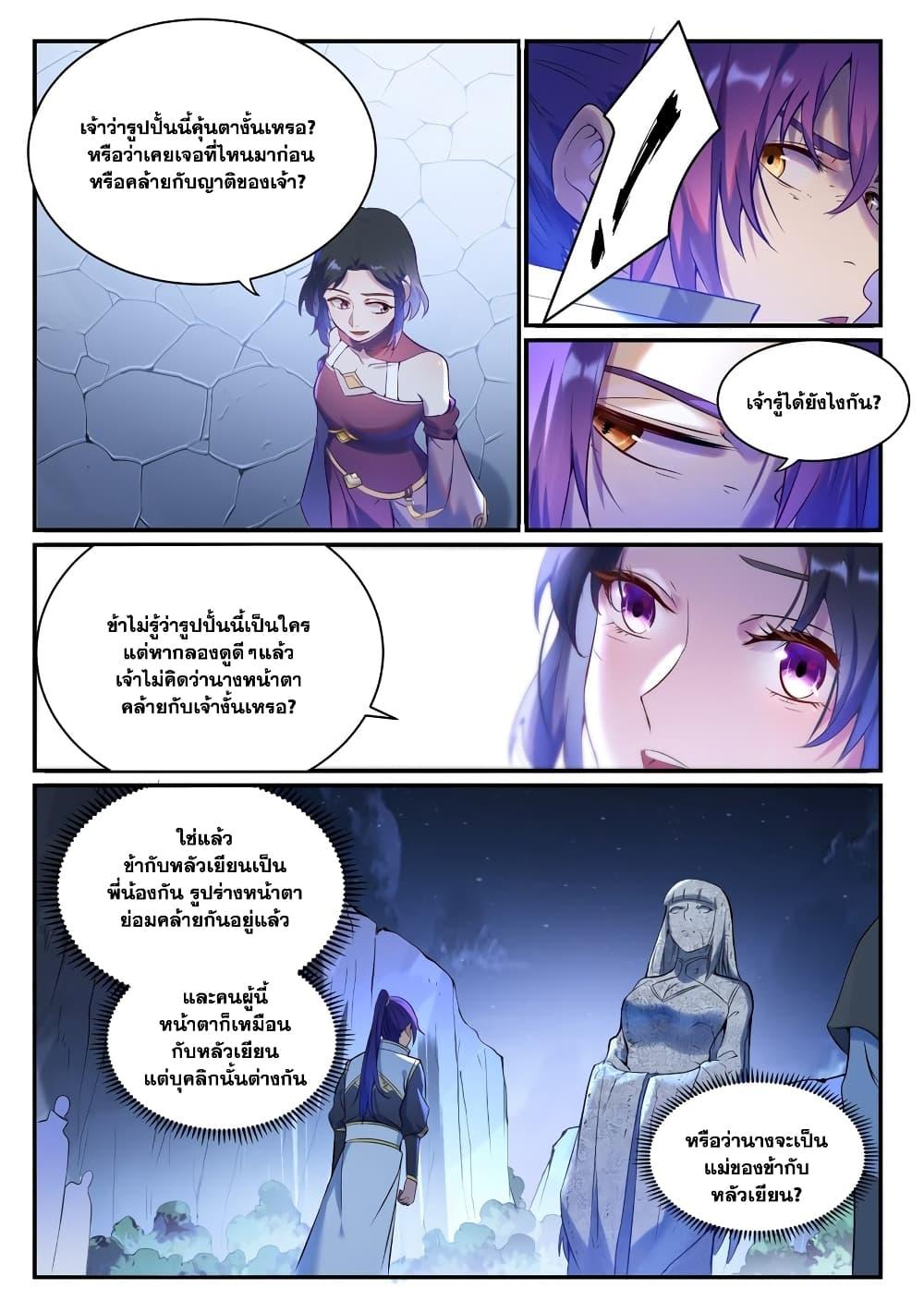 Bailian Chengshen Chap 904 - Next Chap 905