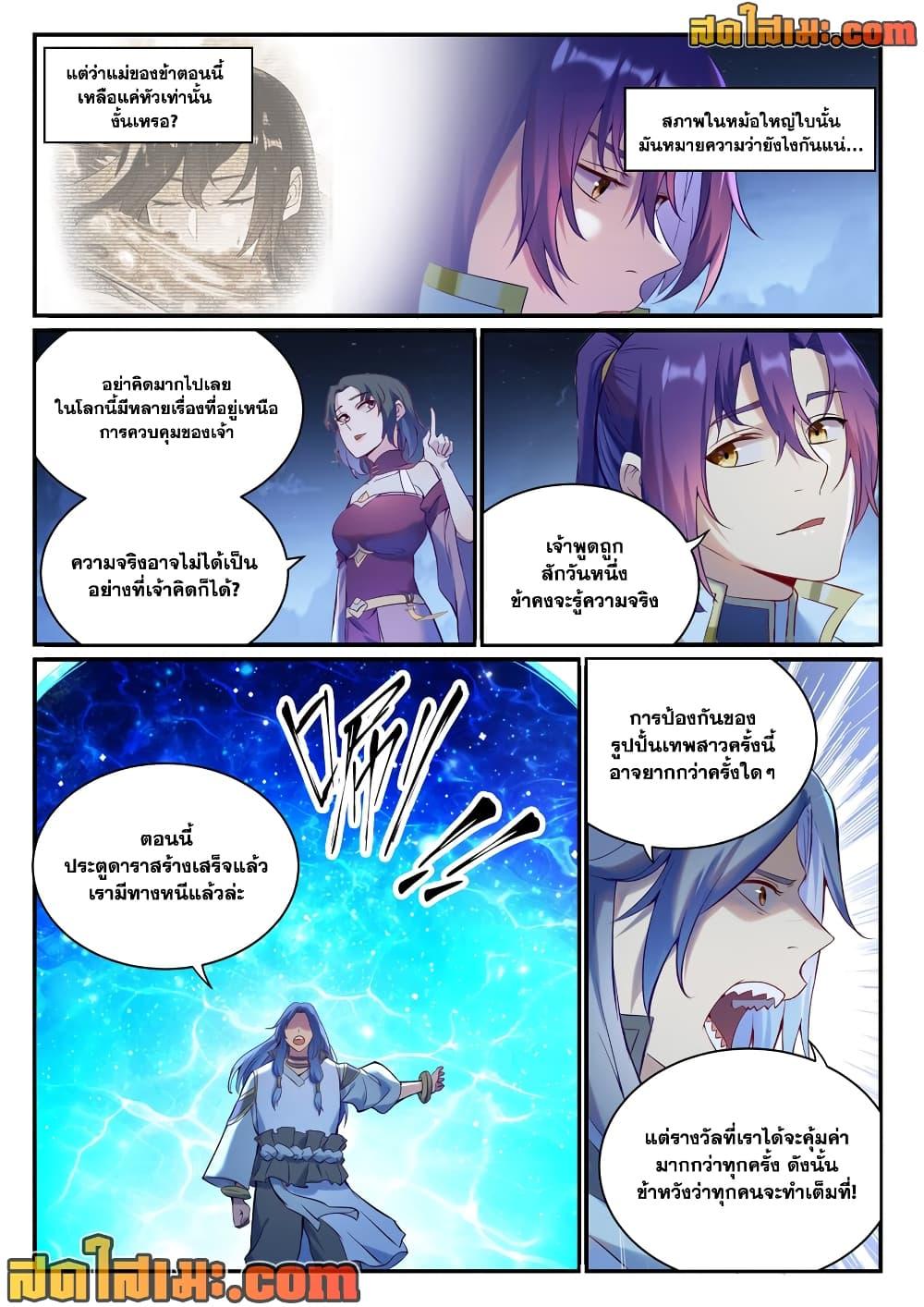 Bailian Chengshen Chap 904 - Next Chap 905