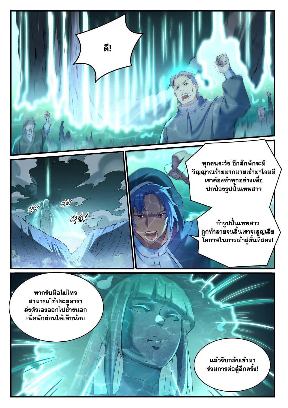 Bailian Chengshen Chap 904 - Next Chap 905