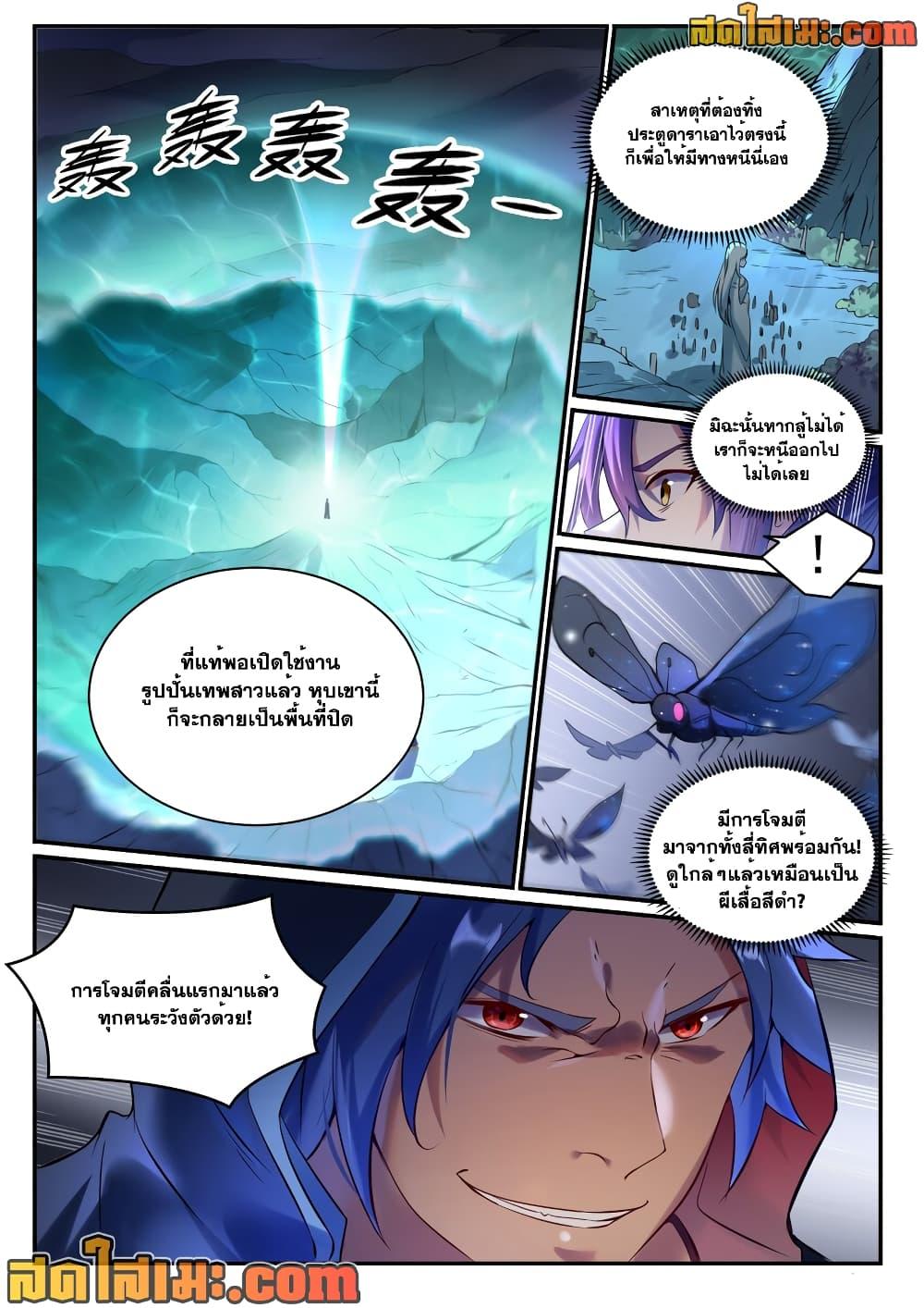 Bailian Chengshen Chap 904 - Next Chap 905