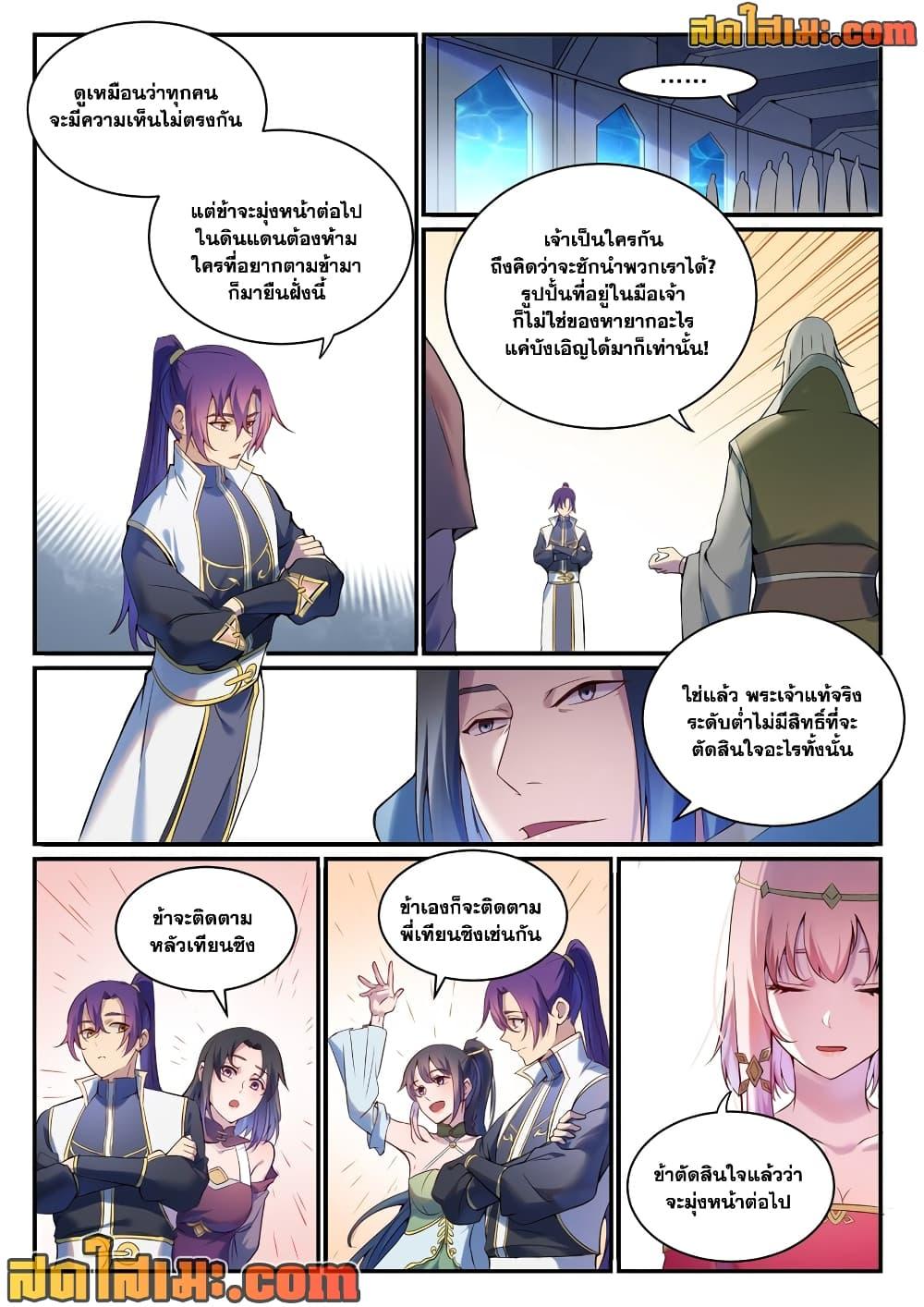 Bailian Chengshen Chap 904 - Next Chap 905