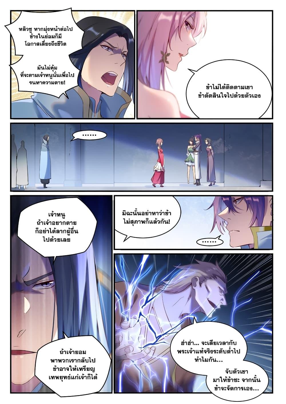 Bailian Chengshen Chap 904 - Next Chap 905