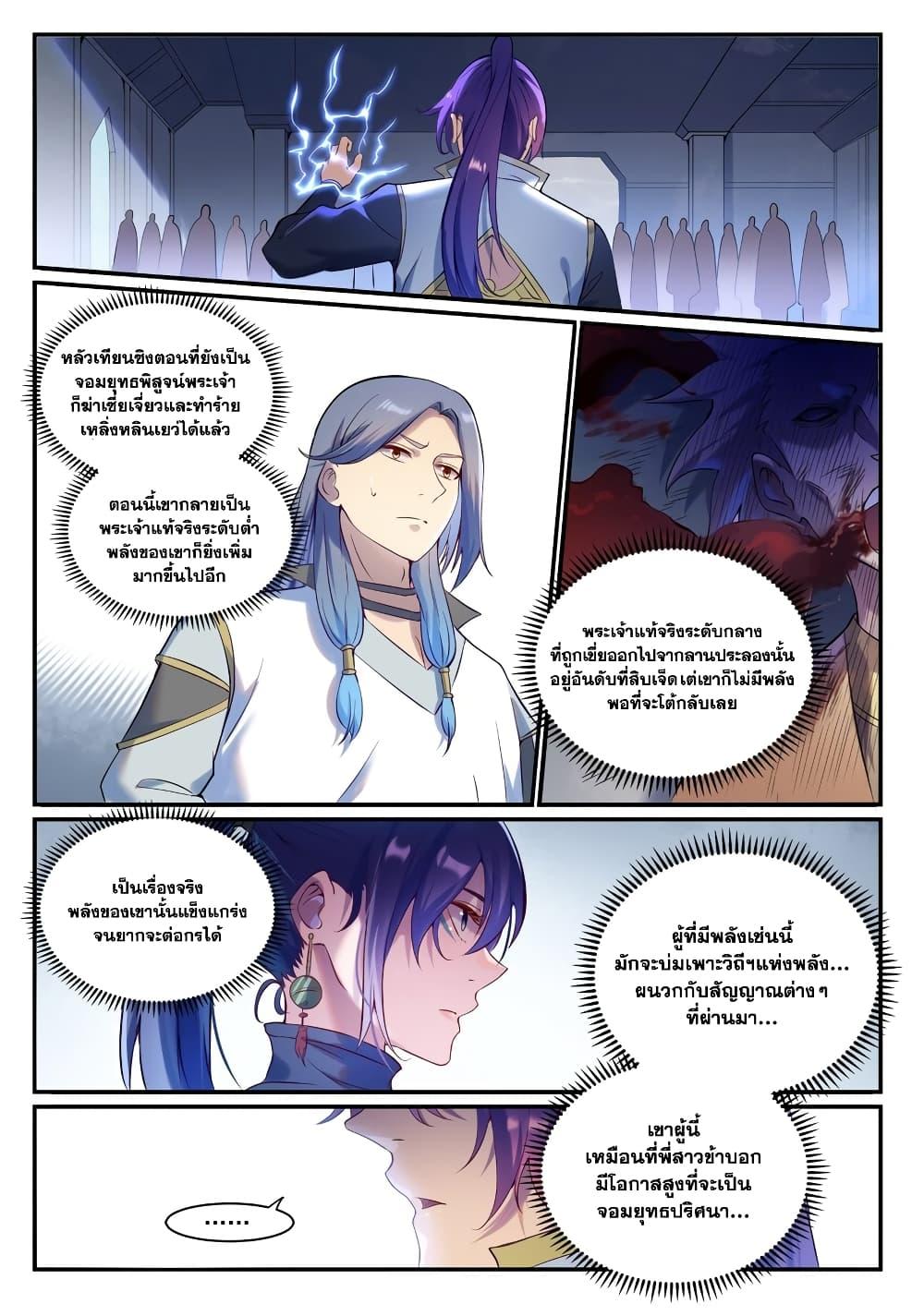 Bailian Chengshen Chap 904 - Next Chap 905