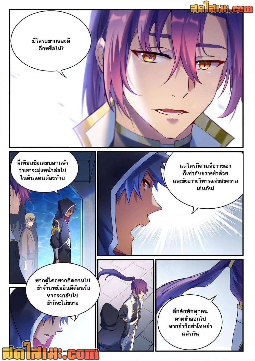 Bailian Chengshen Chap 904 - Next Chap 905