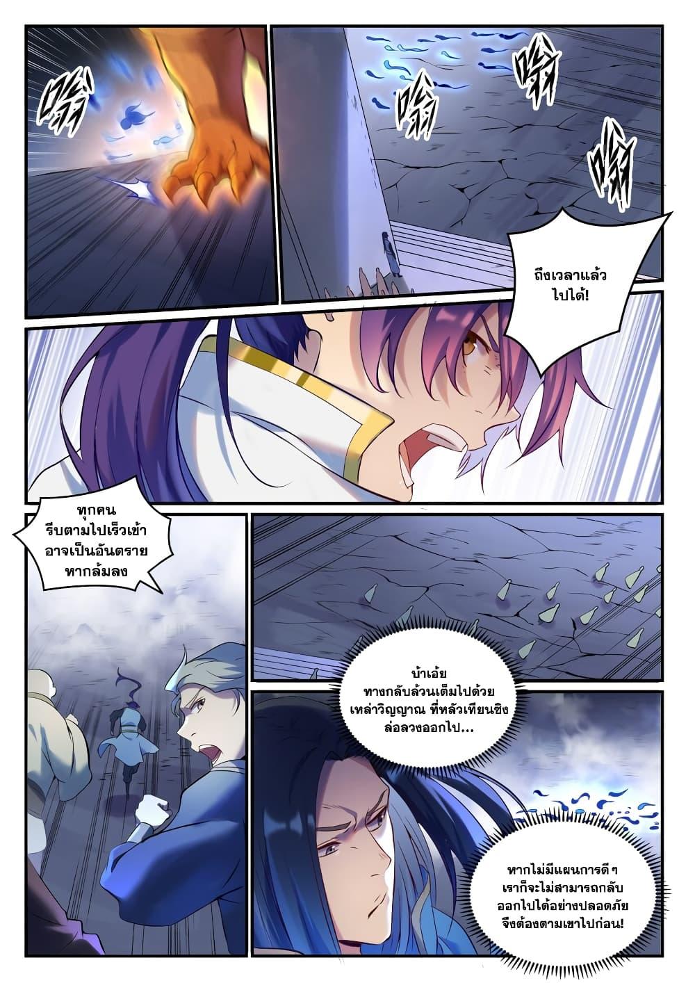 Bailian Chengshen Chap 904 - Next Chap 905