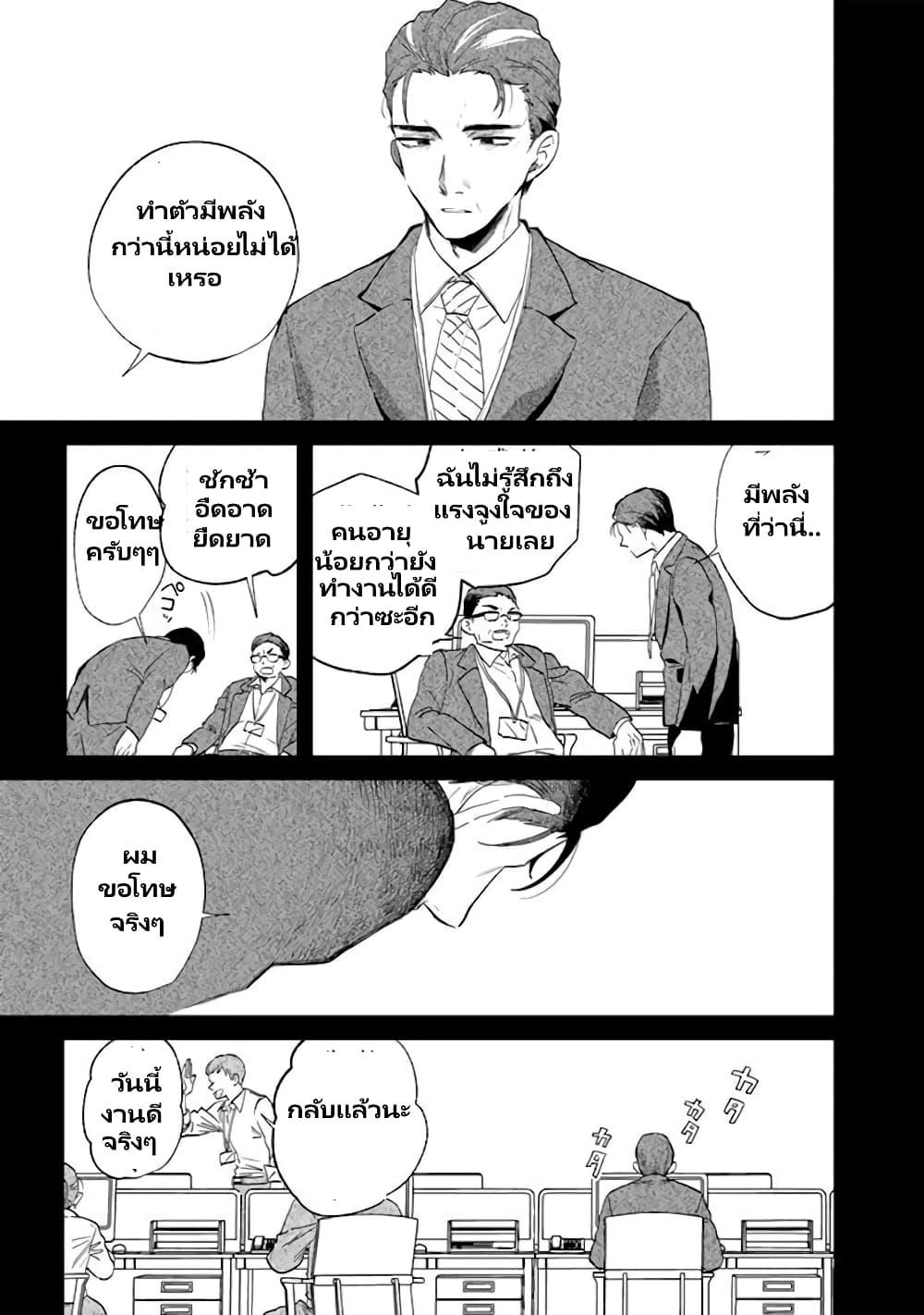 Watashi no Kokoro wa Oji-san de Aru Chap 1 - Next Chap 2