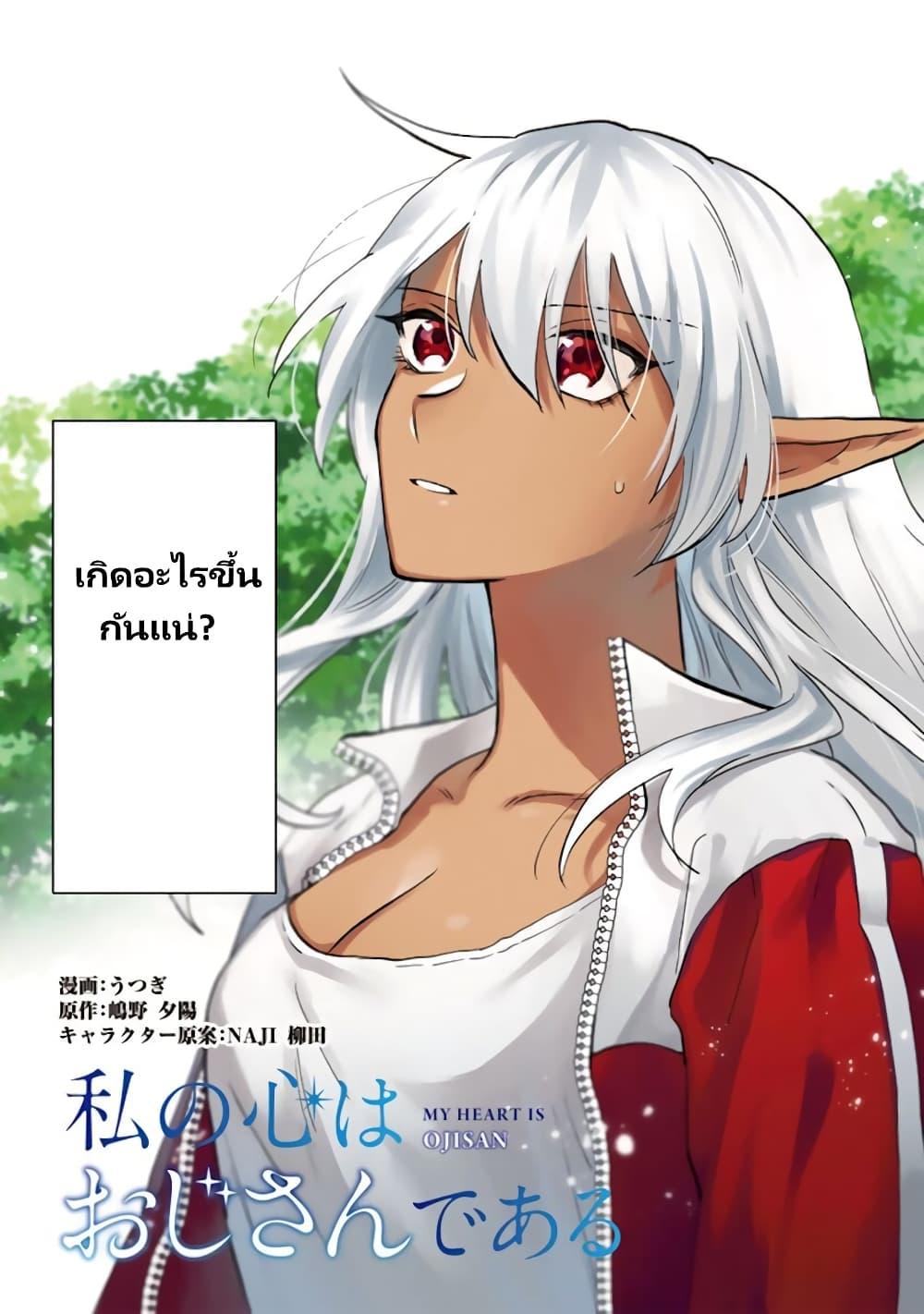 Watashi no Kokoro wa Oji-san de Aru Chap 1 - Next Chap 2