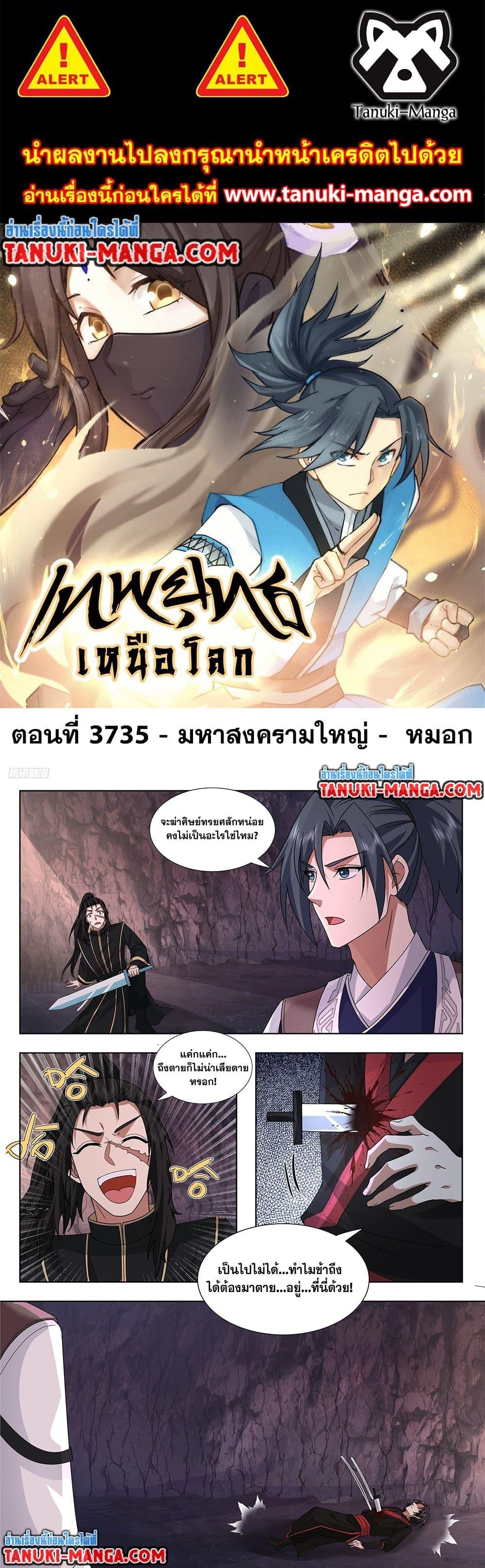 Martial Peak เทพยุทธ์เหนือโลก Chap 3735 - Next Chap 3736