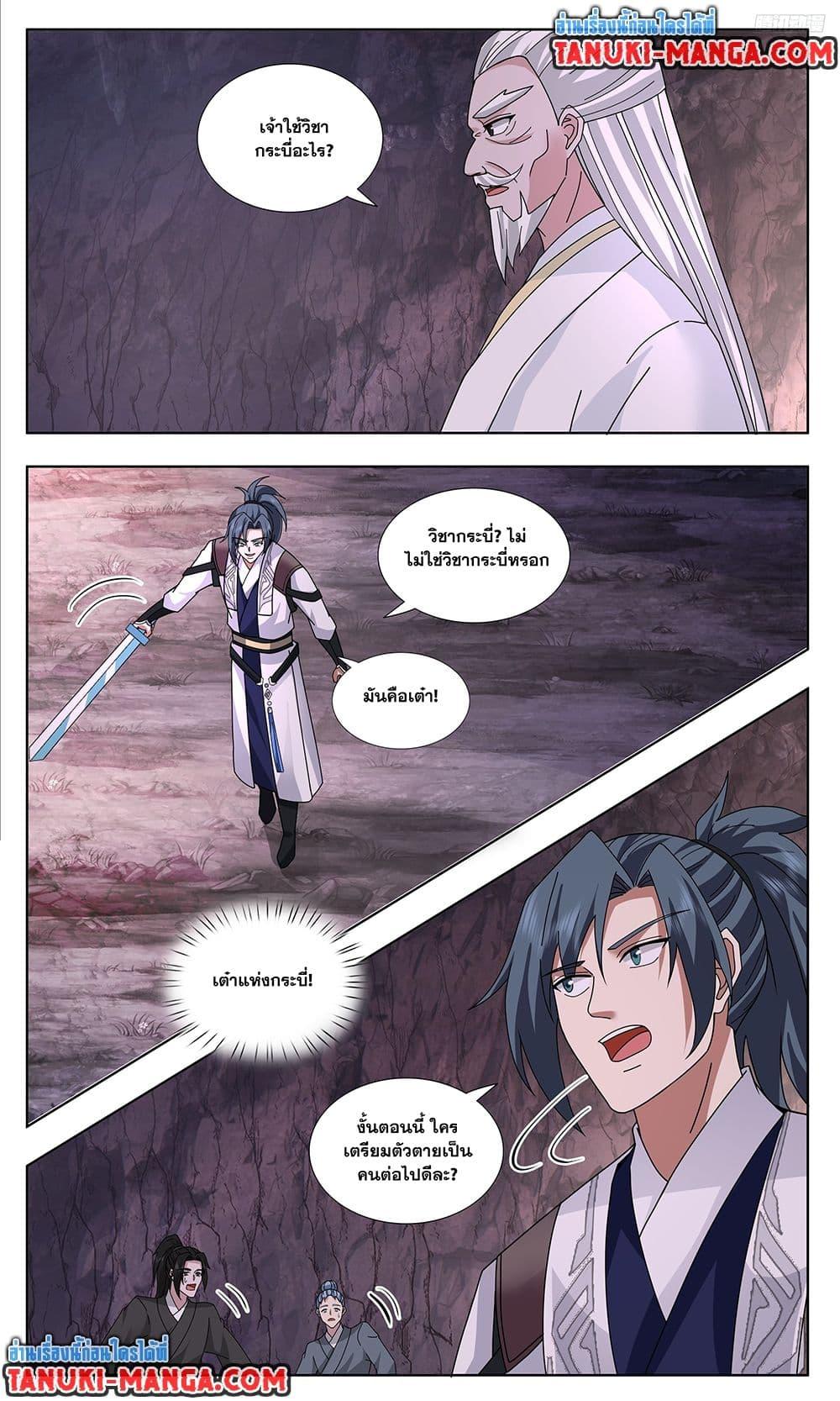 Martial Peak เทพยุทธ์เหนือโลก Chap 3735 - Next Chap 3736