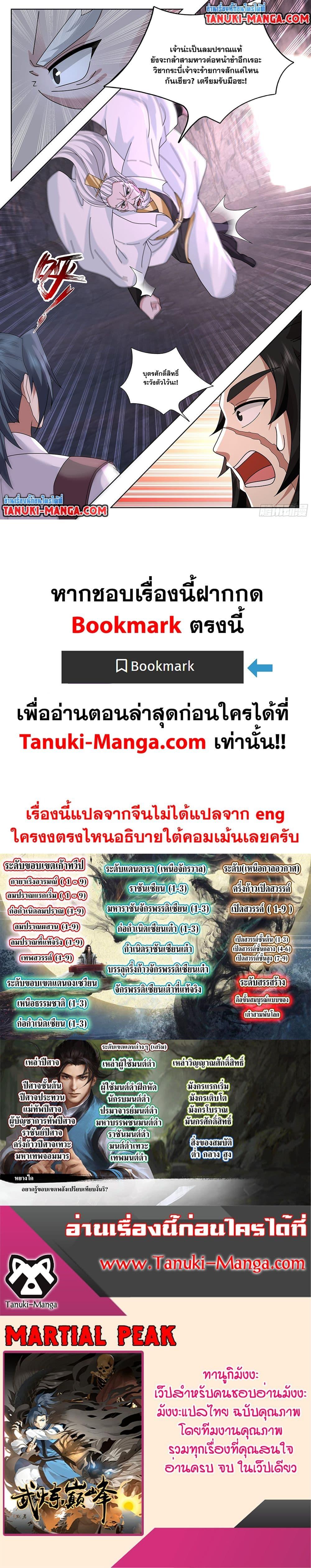 Martial Peak เทพยุทธ์เหนือโลก Chap 3735 - Next Chap 3736