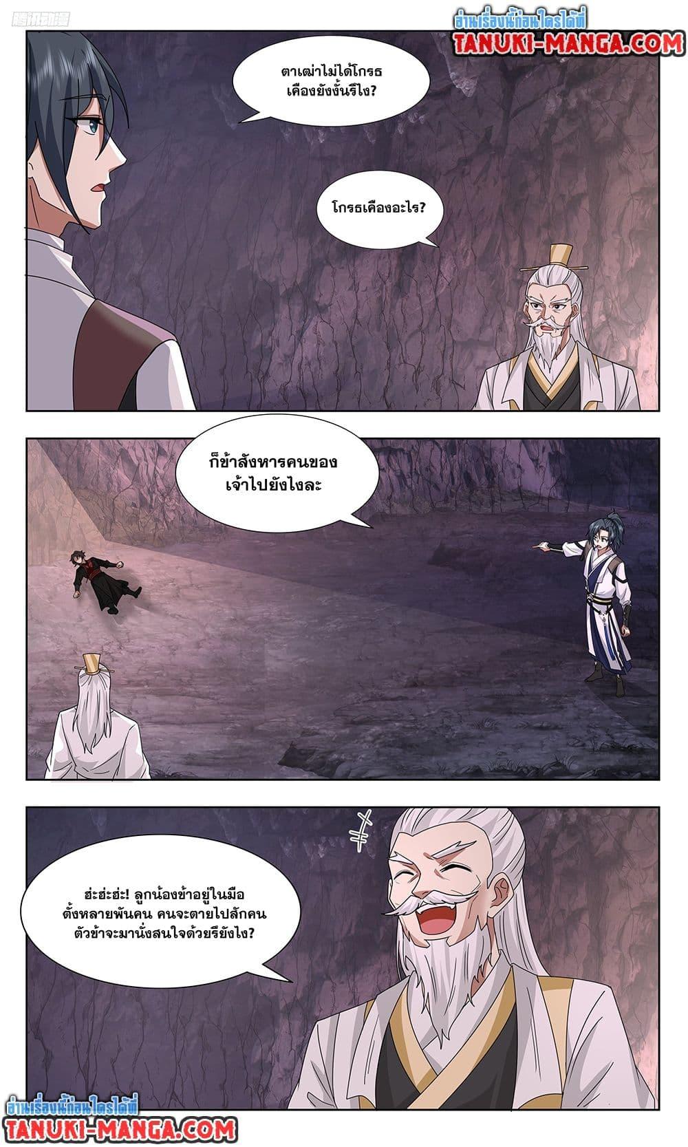 Martial Peak เทพยุทธ์เหนือโลก Chap 3735 - Next Chap 3736