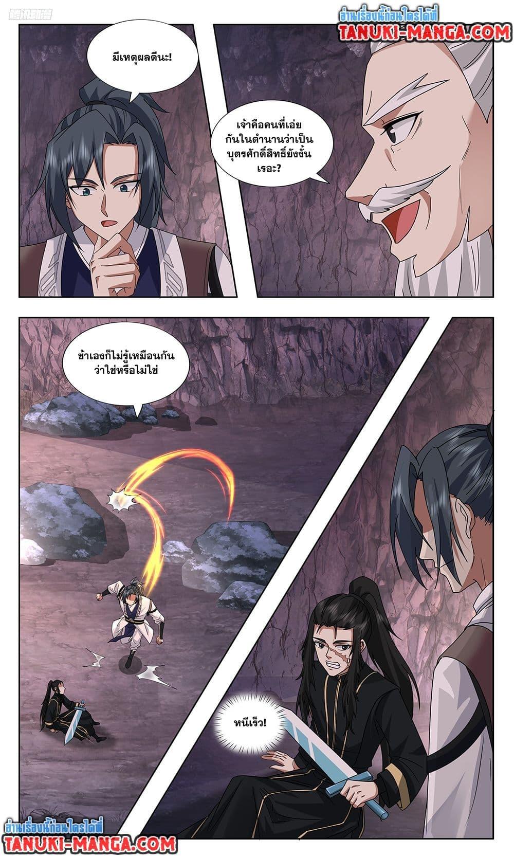 Martial Peak เทพยุทธ์เหนือโลก Chap 3735 - Next Chap 3736
