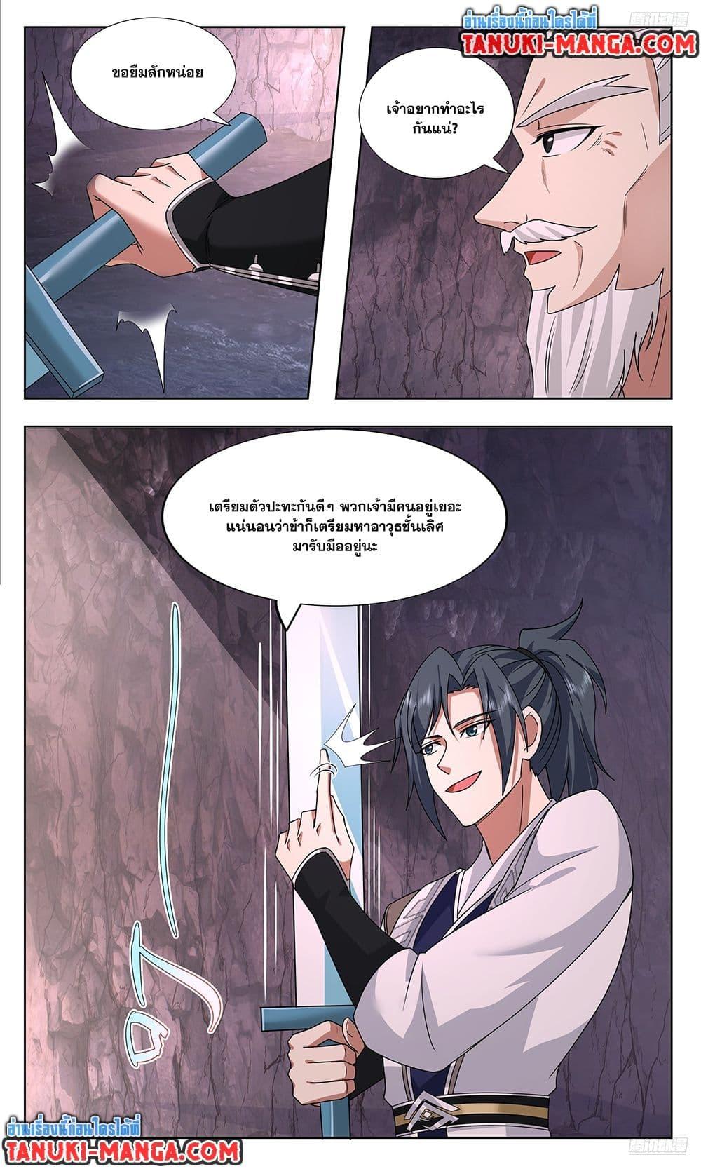 Martial Peak เทพยุทธ์เหนือโลก Chap 3735 - Next Chap 3736