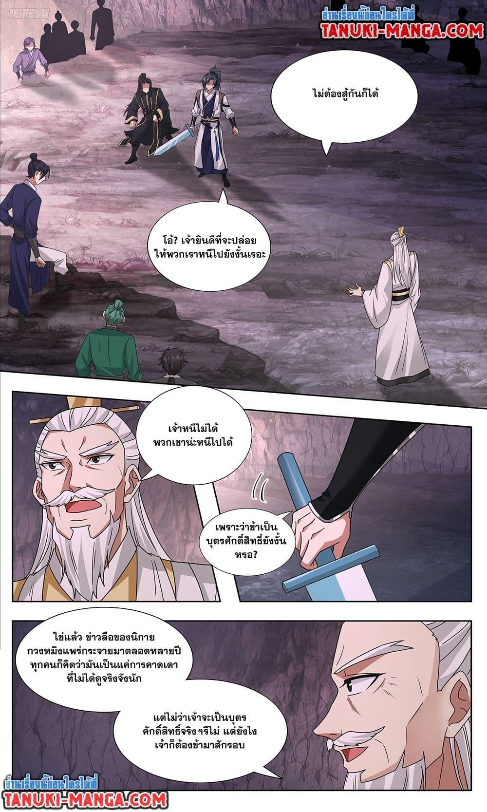 Martial Peak เทพยุทธ์เหนือโลก Chap 3735 - Next Chap 3736