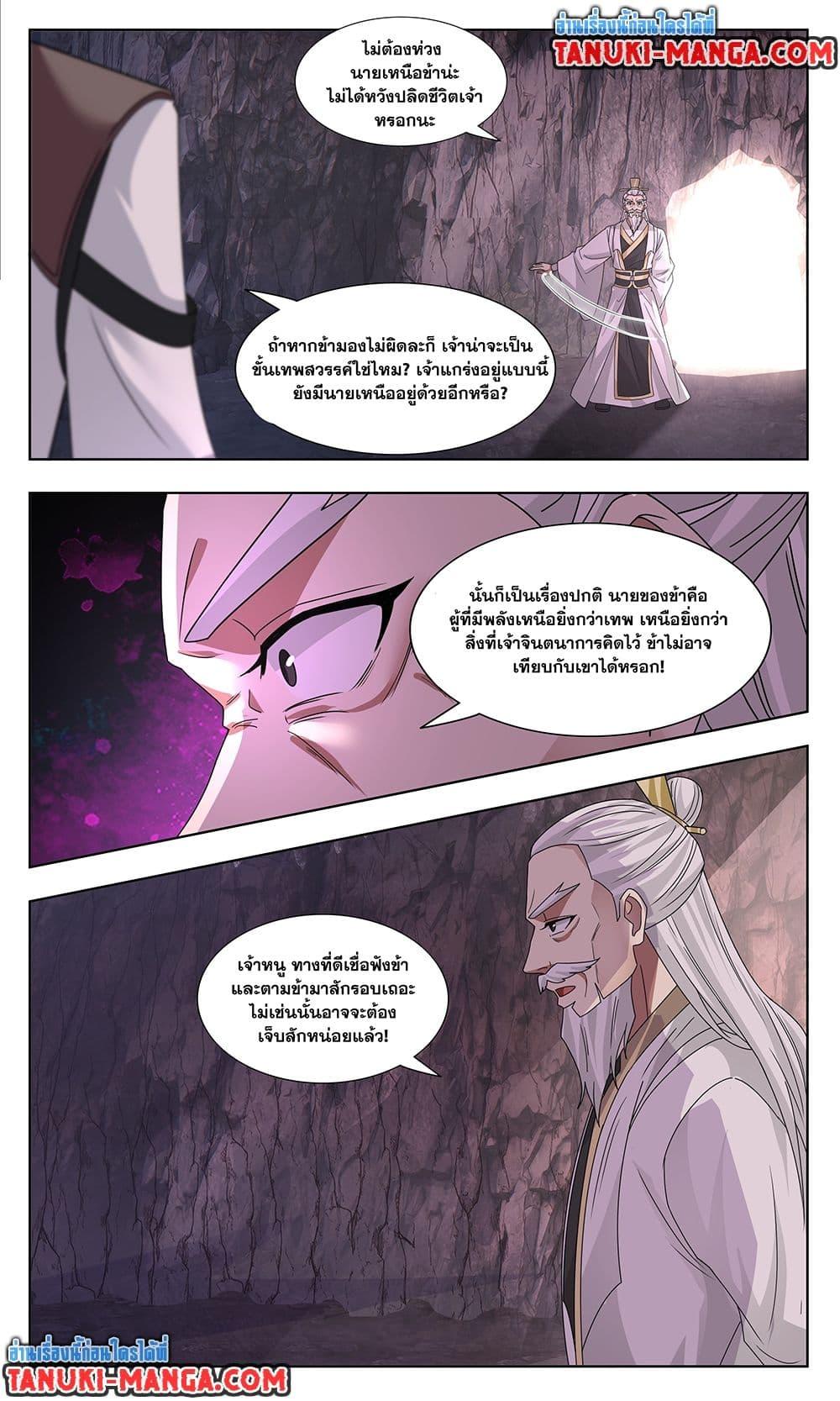 Martial Peak เทพยุทธ์เหนือโลก Chap 3735 - Next Chap 3736
