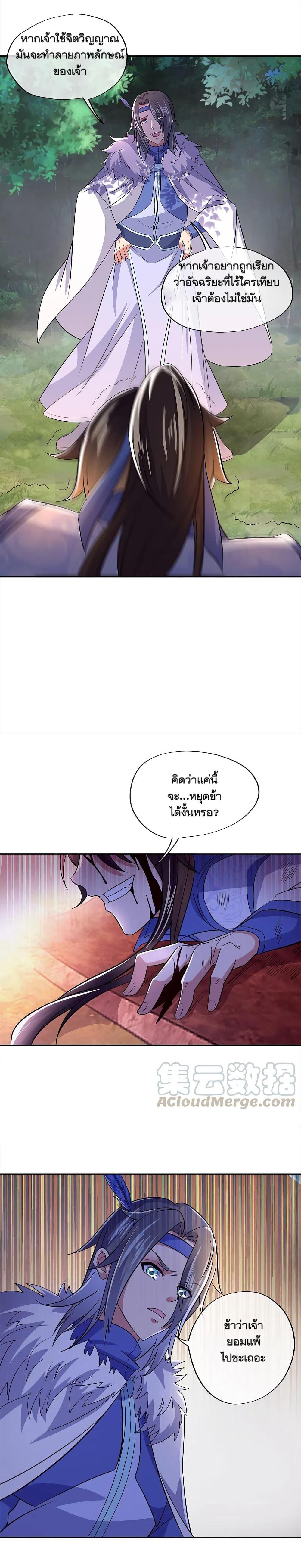 Peerless Battle Spirit Chap 295 - Next Chap 296