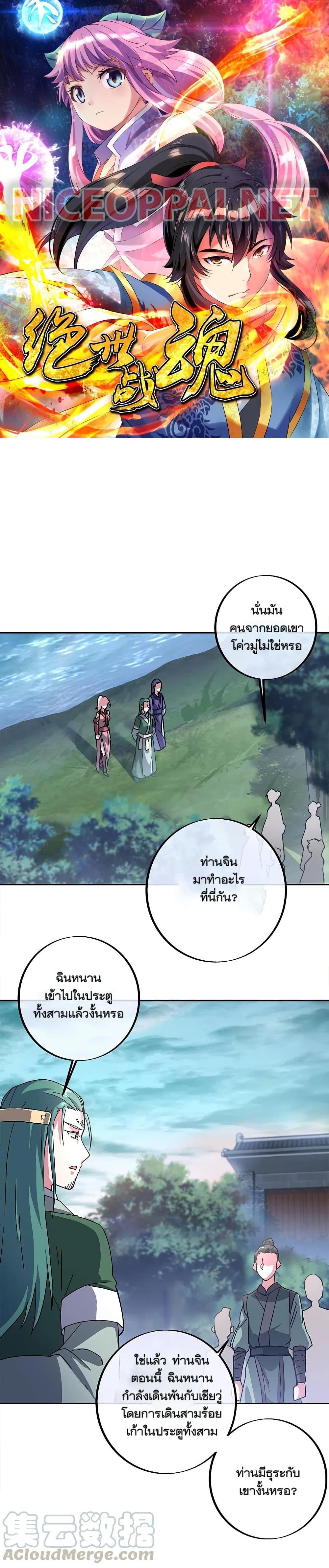 Peerless Battle Spirit Chap 295 - Next Chap 296