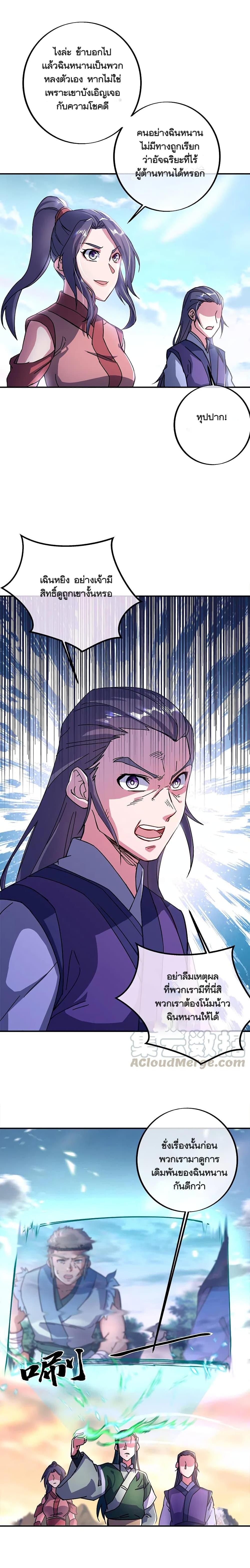 Peerless Battle Spirit Chap 295 - Next Chap 296