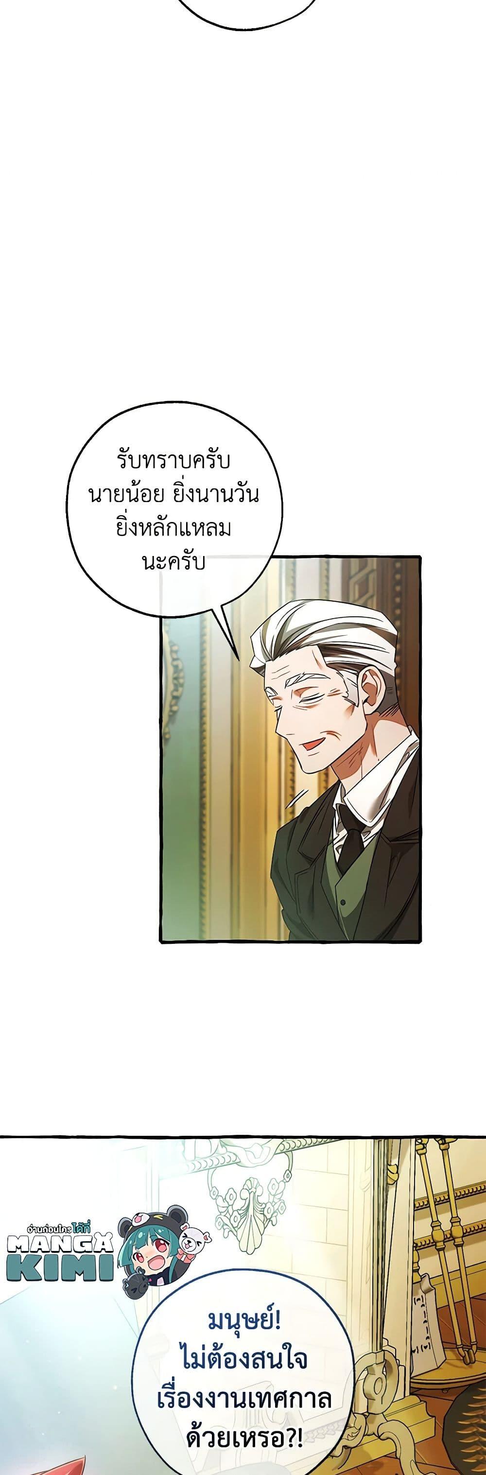 Trash of the Count’s Family Chap 127 - Next Chap 128