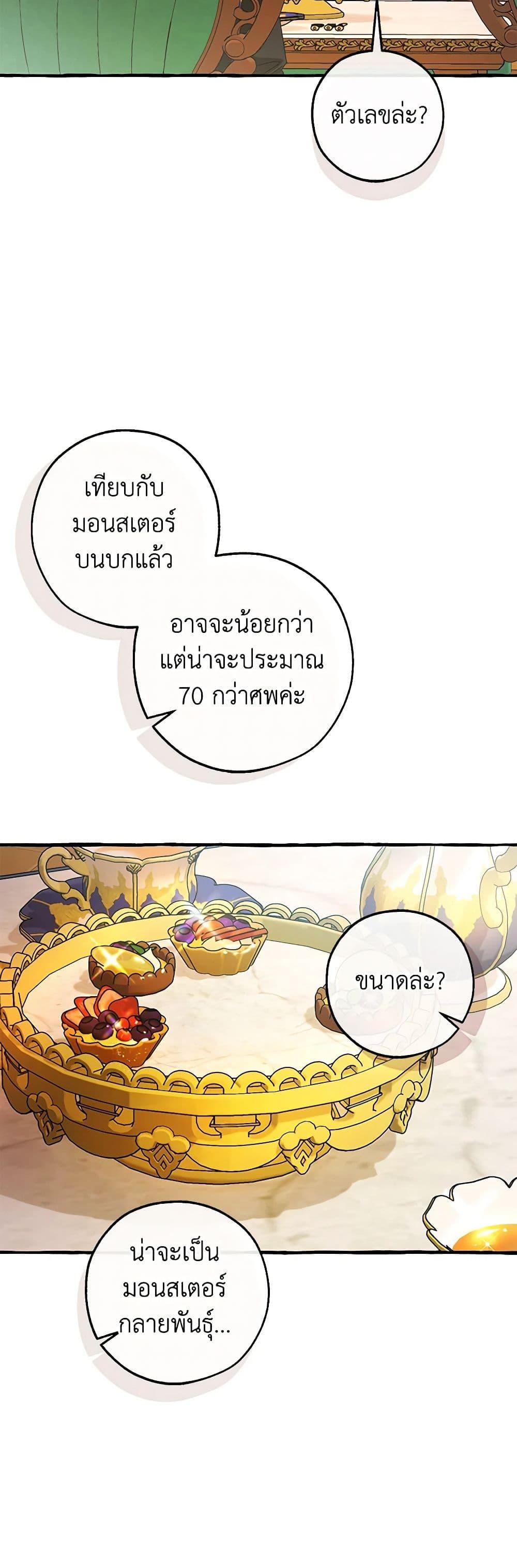 Trash of the Count’s Family Chap 127 - Next Chap 128