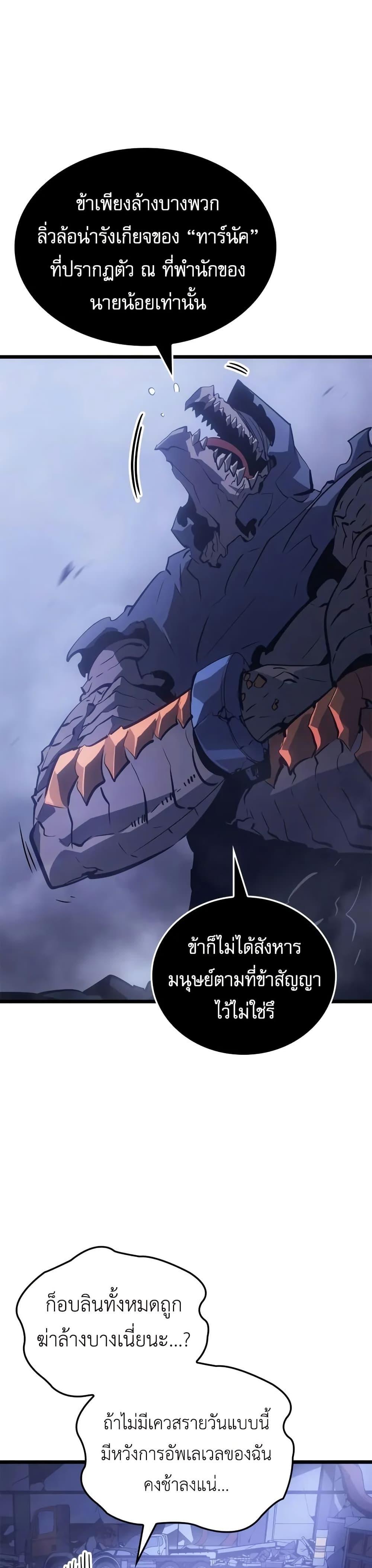 Solo Leveling : Ragnarok Chap 33 - Next Chap 34