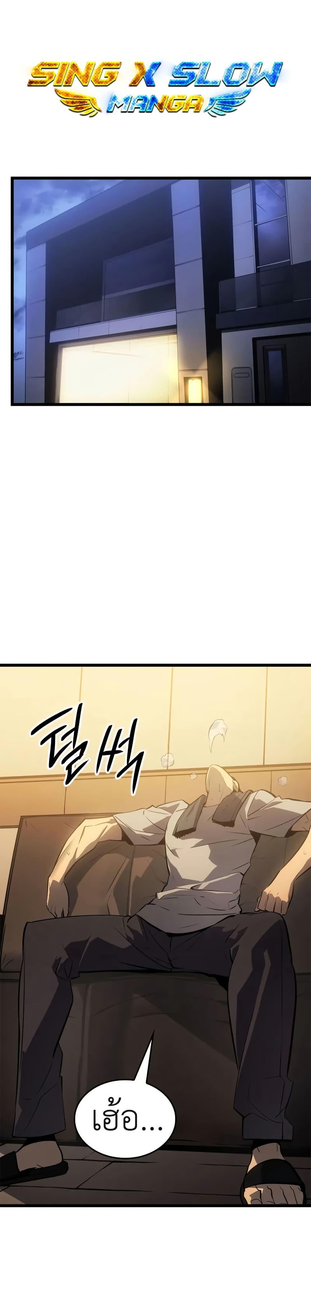 Solo Leveling : Ragnarok Chap 33 - Next Chap 34