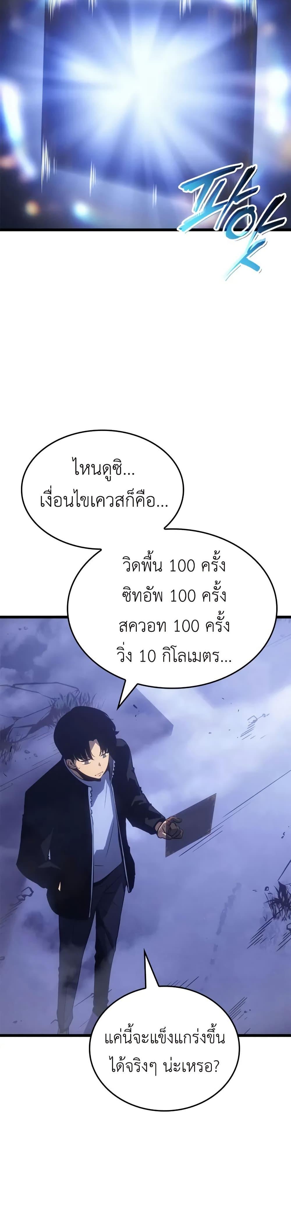Solo Leveling : Ragnarok Chap 33 - Next Chap 34