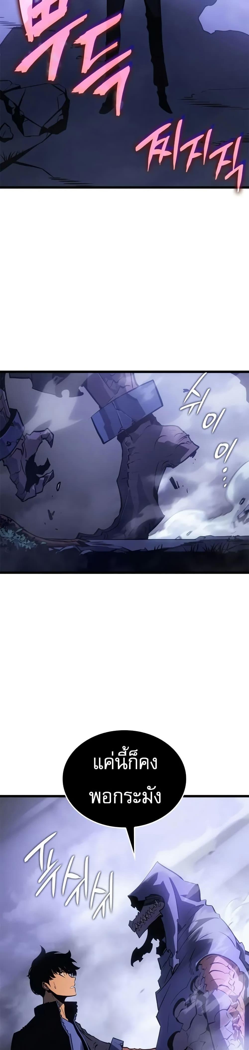 Solo Leveling : Ragnarok Chap 33 - Next Chap 34