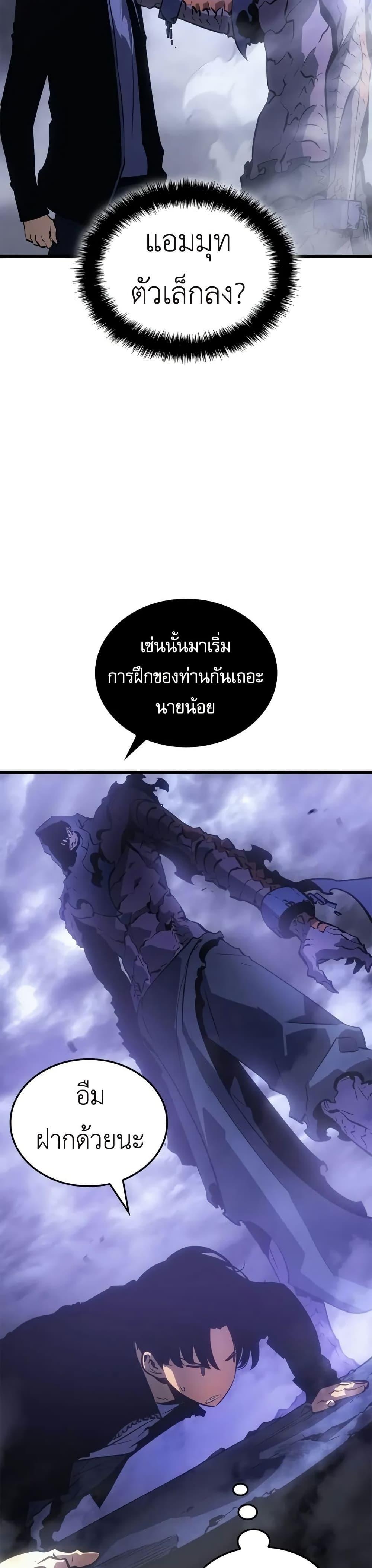 Solo Leveling : Ragnarok Chap 33 - Next Chap 34