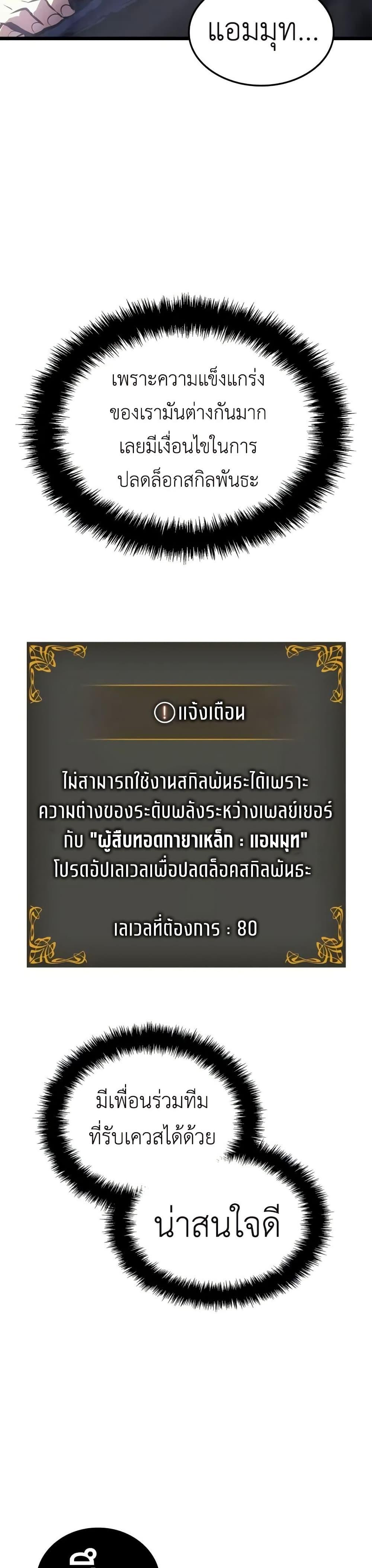 Solo Leveling : Ragnarok Chap 33 - Next Chap 34