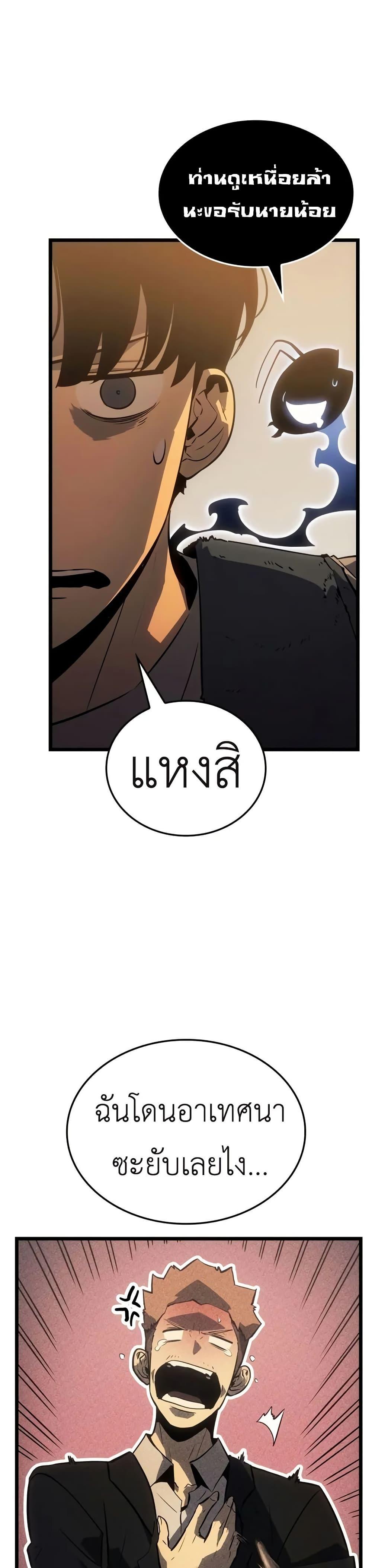 Solo Leveling : Ragnarok Chap 33 - Next Chap 34