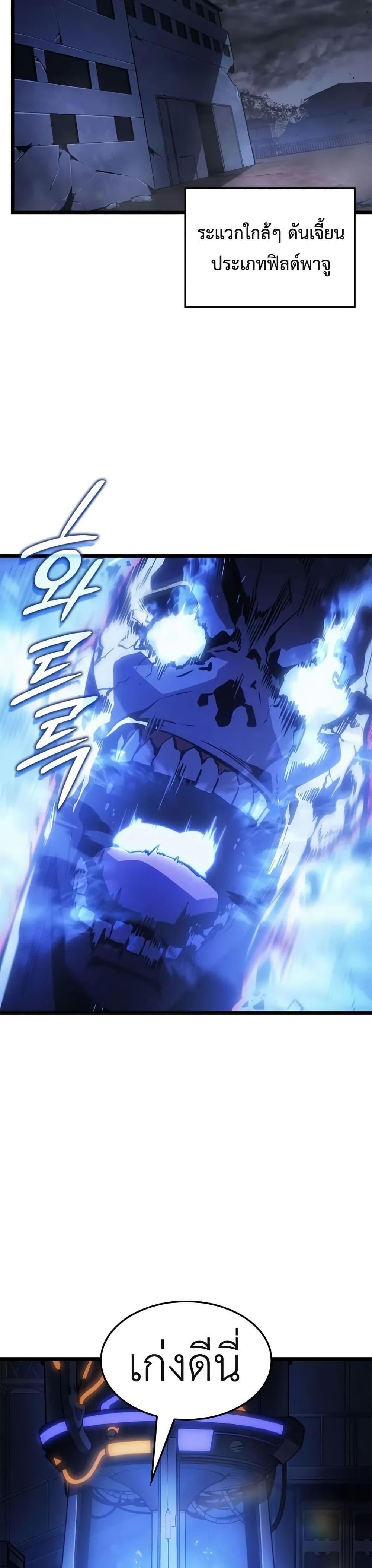 Solo Leveling : Ragnarok Chap 33 - Next Chap 34