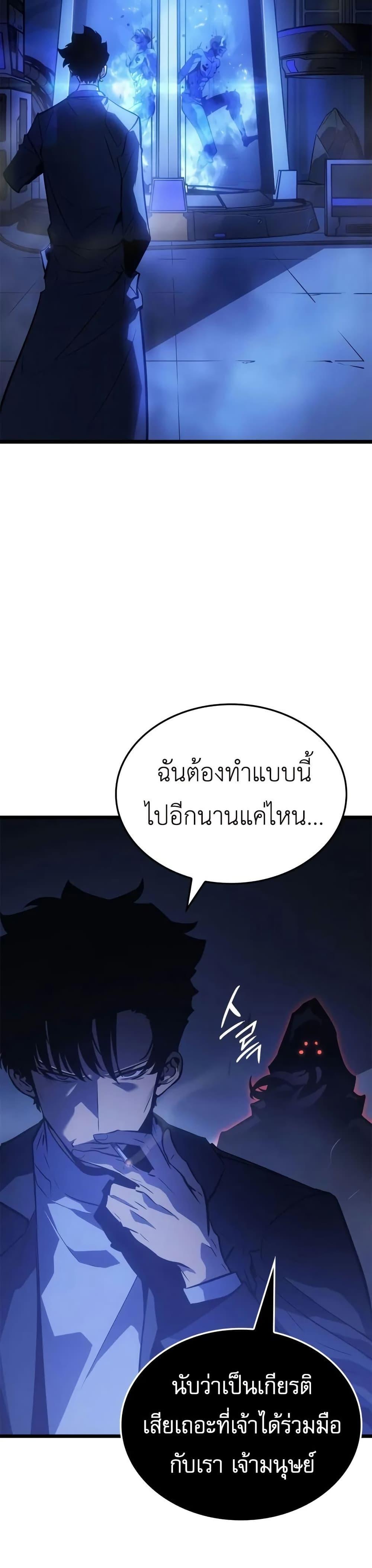 Solo Leveling : Ragnarok Chap 33 - Next Chap 34