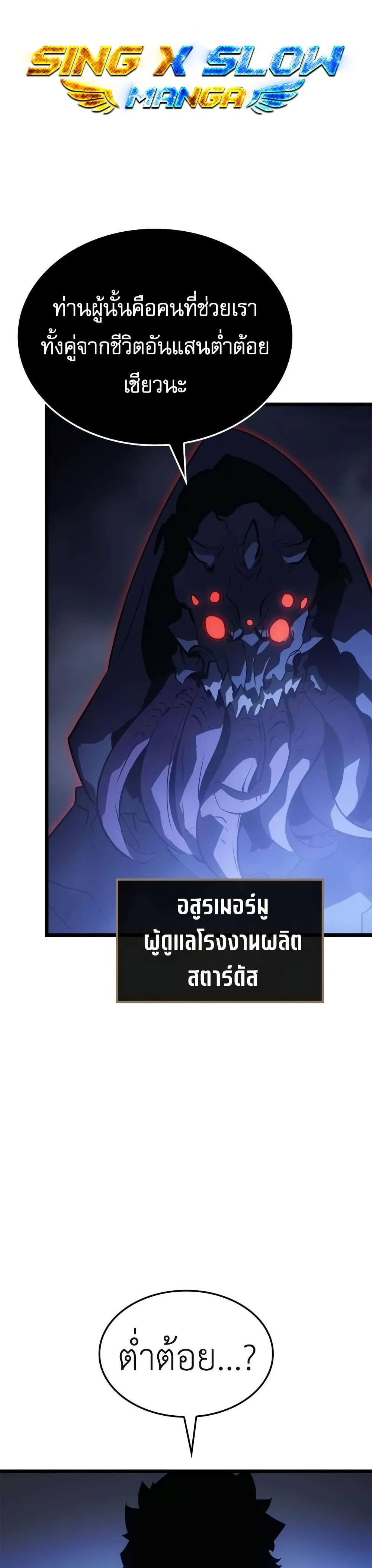 Solo Leveling : Ragnarok Chap 33 - Next Chap 34