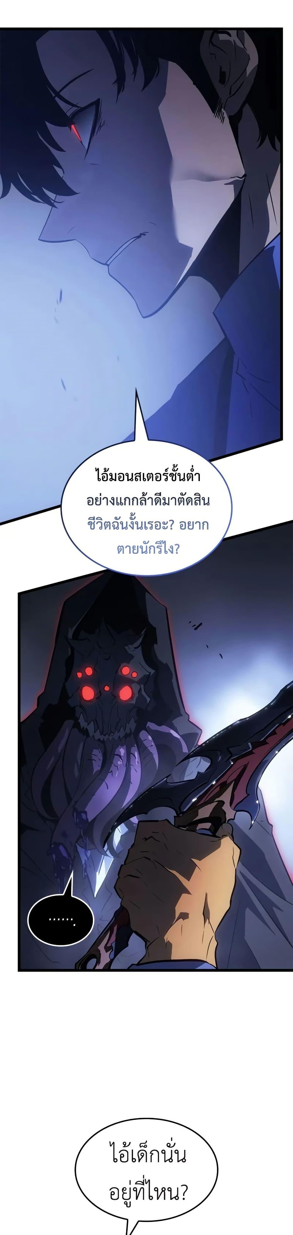 Solo Leveling : Ragnarok Chap 33 - Next Chap 34