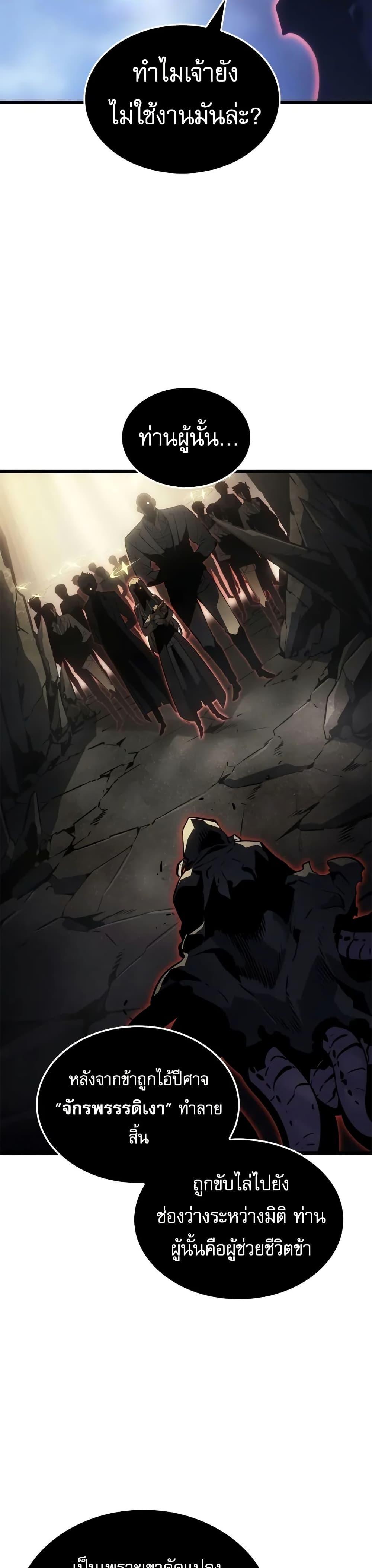 Solo Leveling : Ragnarok Chap 33 - Next Chap 34