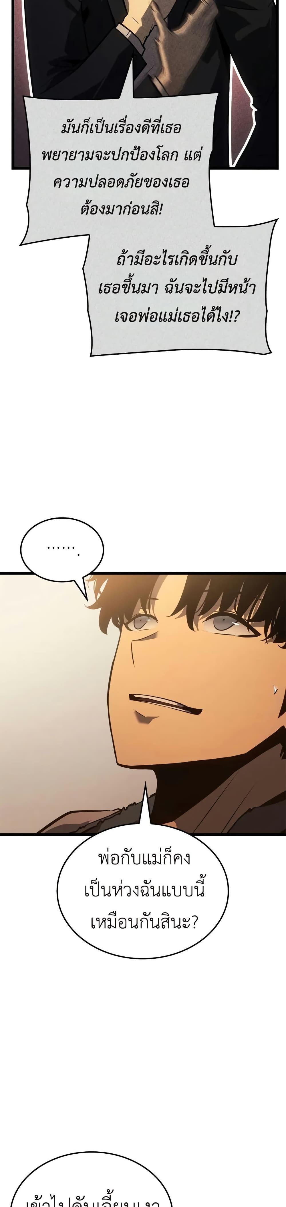 Solo Leveling : Ragnarok Chap 33 - Next Chap 34