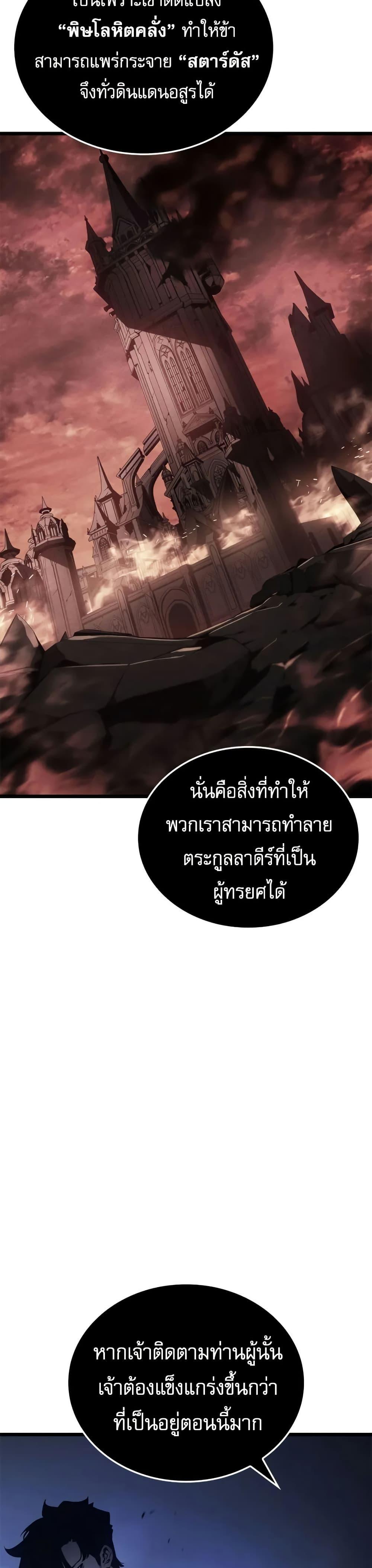 Solo Leveling : Ragnarok Chap 33 - Next Chap 34