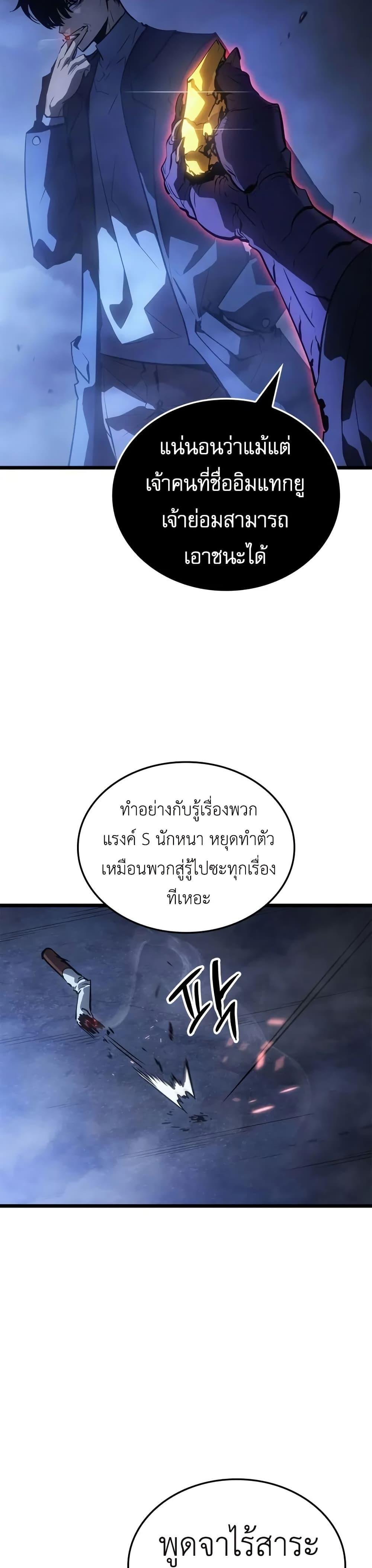 Solo Leveling : Ragnarok Chap 33 - Next Chap 34