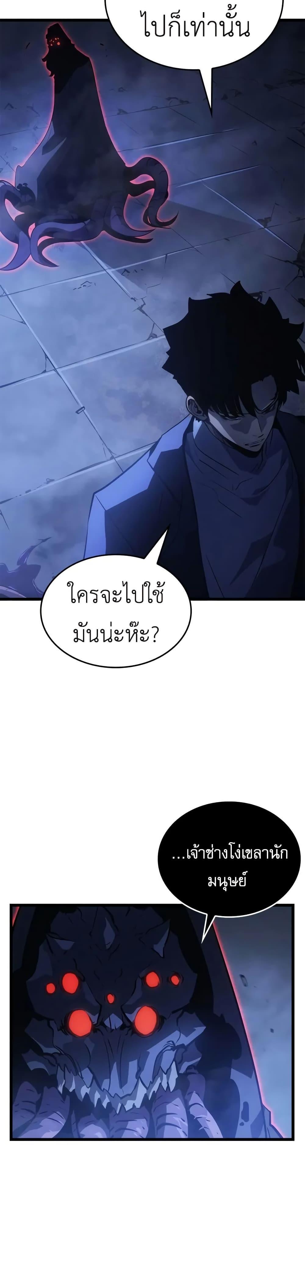 Solo Leveling : Ragnarok Chap 33 - Next Chap 34