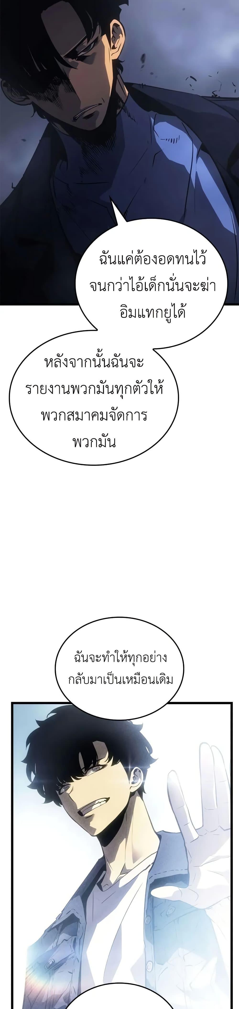 Solo Leveling : Ragnarok Chap 33 - Next Chap 34