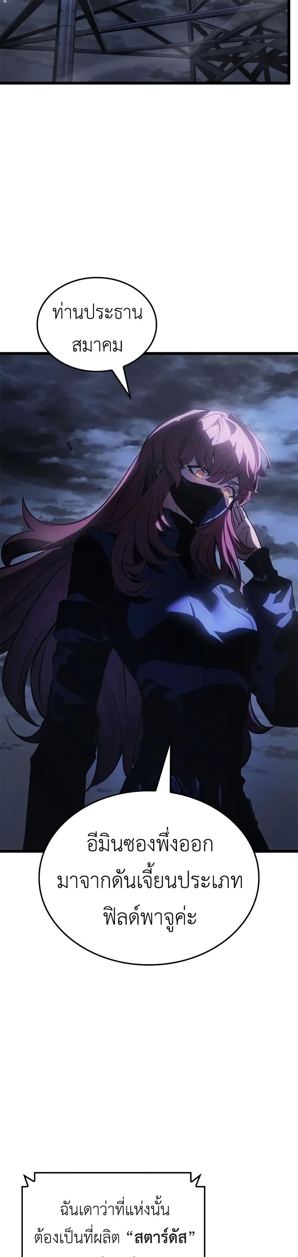 Solo Leveling : Ragnarok Chap 33 - Next Chap 34