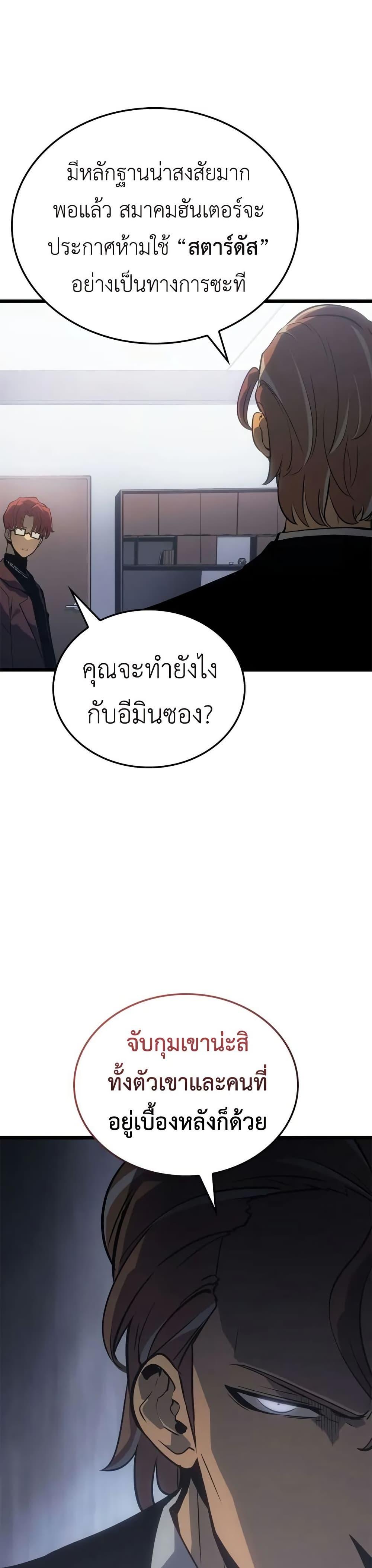 Solo Leveling : Ragnarok Chap 33 - Next Chap 34