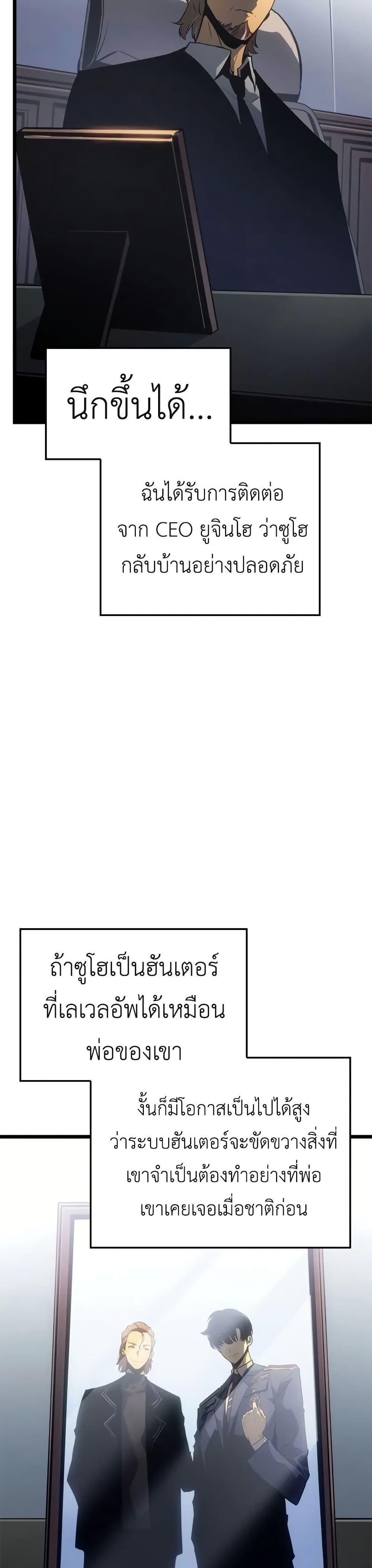 Solo Leveling : Ragnarok Chap 33 - Next Chap 34