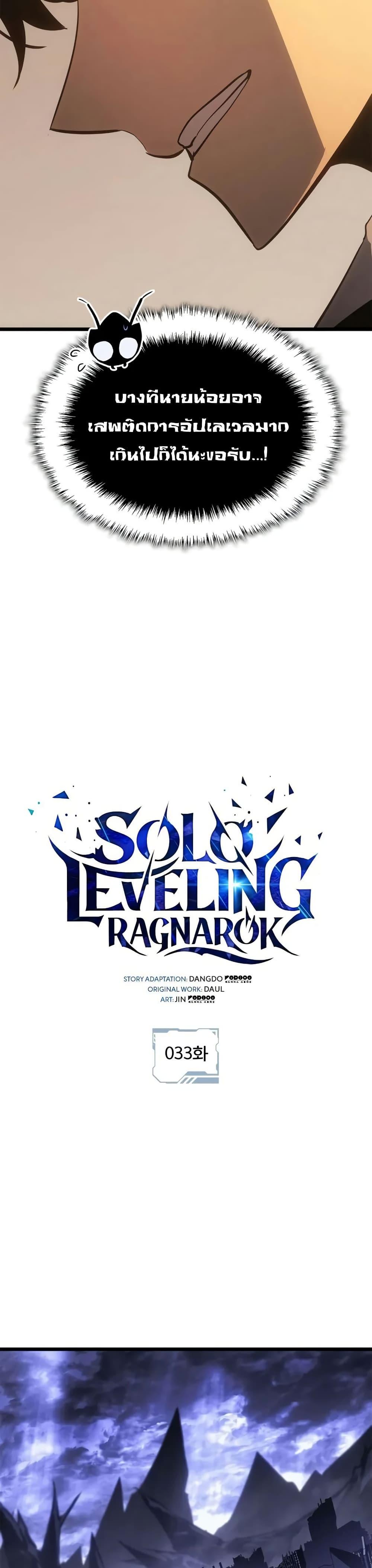 Solo Leveling : Ragnarok Chap 33 - Next Chap 34