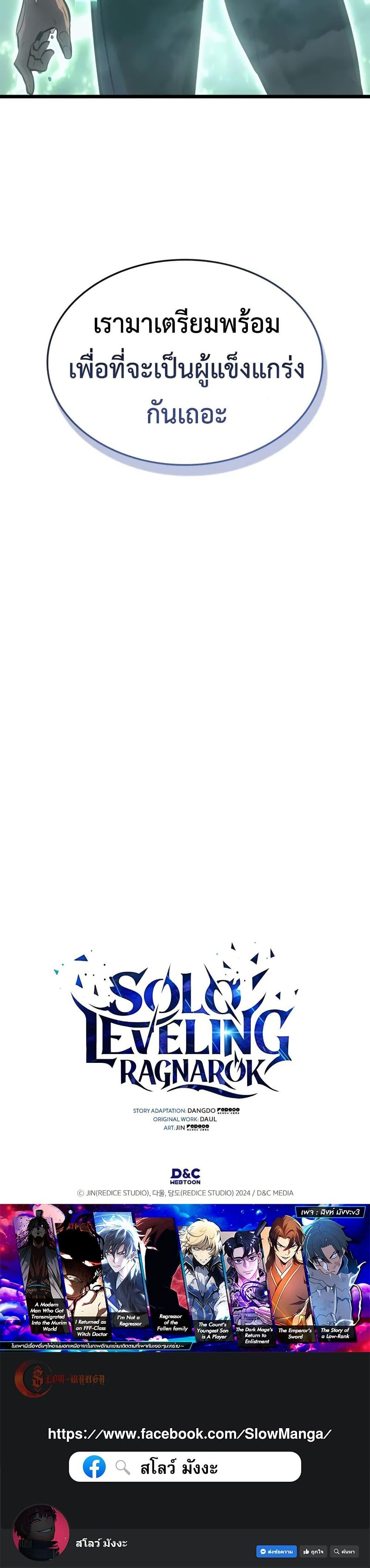 Solo Leveling : Ragnarok Chap 33 - Next Chap 34